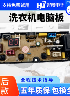 南极人洗衣机电脑板XQB80-B1NJR