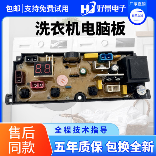 适用樱花洗衣机电脑板XQB80-b1YH 电路板控制板主板XQB11-1-A00