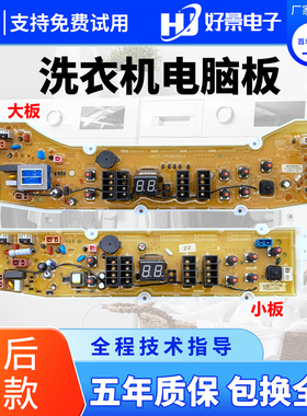 三洋帝度洗衣机电脑板DB60599ES DB70599ES DB80599ES DB90599ES