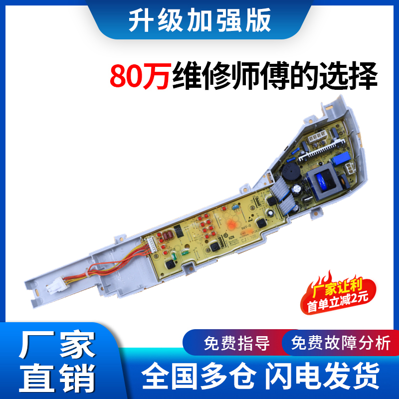 海尔洗衣机电脑板XQB55-M1269N