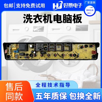 小天鹅洗衣机电脑板主板