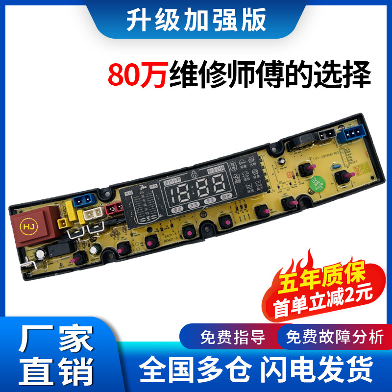 阳光鹅小天洗衣机电脑板