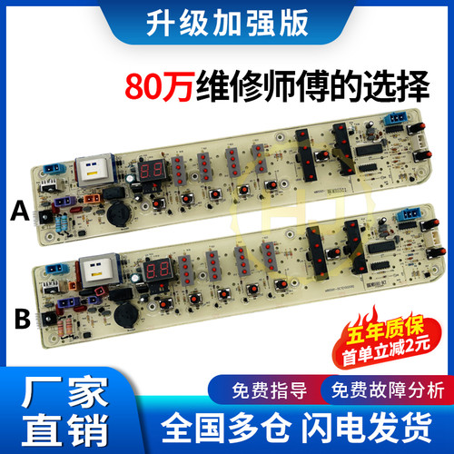 美的洗衣机电脑主板MB50-2501GF