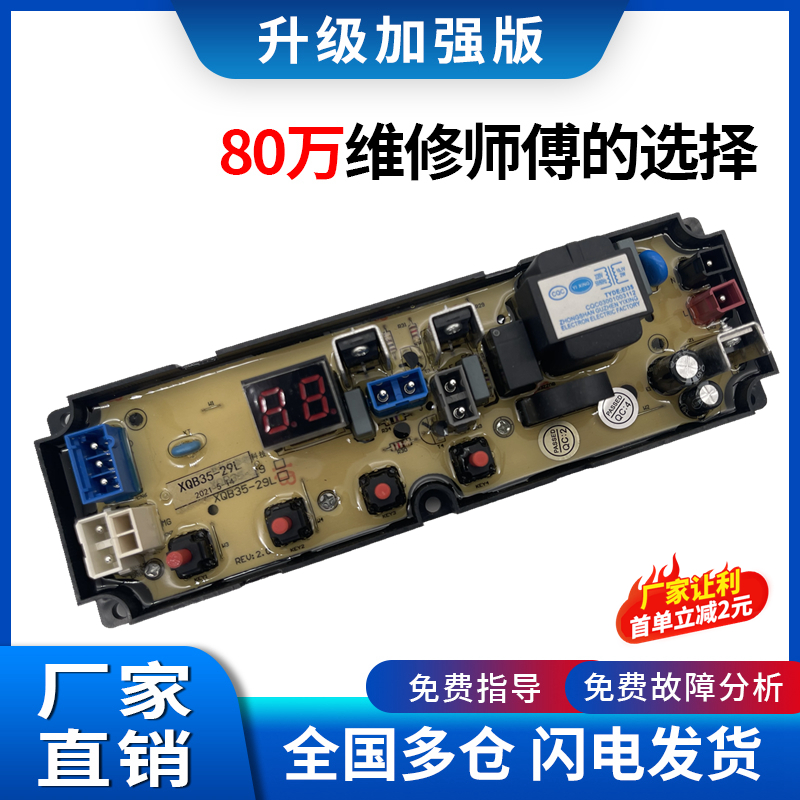 长虹洗衣机控制器主板