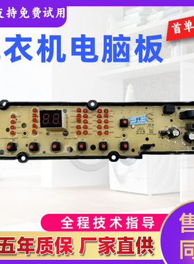 适用于伊莱克斯洗衣机ZWT8512WG电脑板2003-01112 显示板控制主板