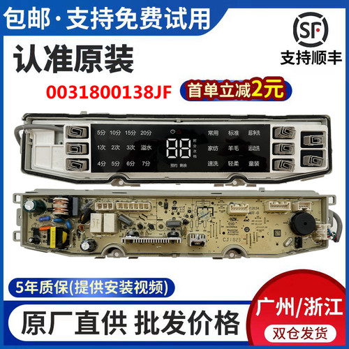 海尔洗衣机电脑板主控制板