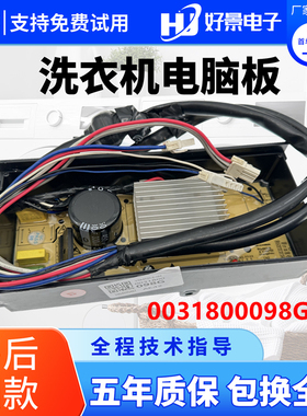 0031800098G海尔洗衣机驱动板变频主板EB80BM2TH N /EB80BM2WU1 N