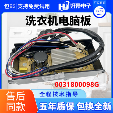 0031800098G海尔洗衣机驱动板变频主板EB80BM2TH N /EB80BM2WU1 N