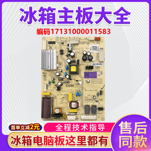 美的冰箱主板电脑板BCD-460WGPM 440WTPM(E)电源板17131000011583