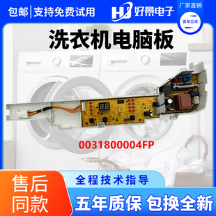 海尔大神童洗衣机XQB80-Z1269电脑板电路控制主板0031800004FP