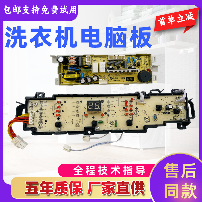 海尔洗衣机主板EB90M2SU1