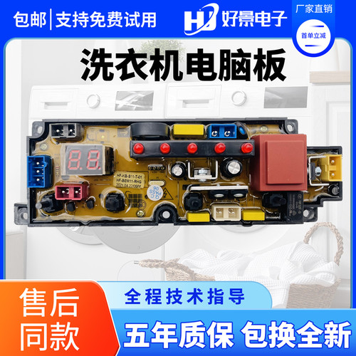 长虹全自动洗衣机电脑板XQB90-1916 电路板控制主板HF-BEM11-RHG - 封面