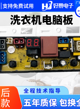 原装全新志高洗衣机电脑板XQB75-2010 XQB85-8188控制板主板FL20Z