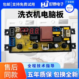 XQB85 2010 8188控制板主板FL20Z 全新志高洗衣机电脑板XQB75 原装