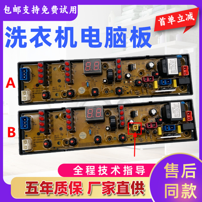 康佳洗衣机电脑版主板QS12
