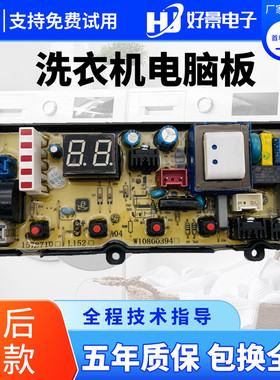 海信洗衣机电脑板主板