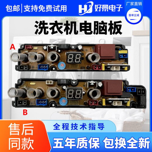 小黄鸭全自动洗衣机电脑板