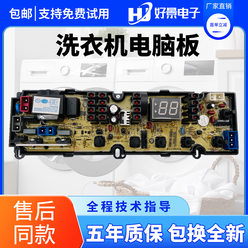 新乐洗衣机电脑主板XB70-S6001 S6005 XB80-8001 XQ60-S3001 3003