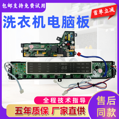 海尔洗衣机电脑板主板控制板