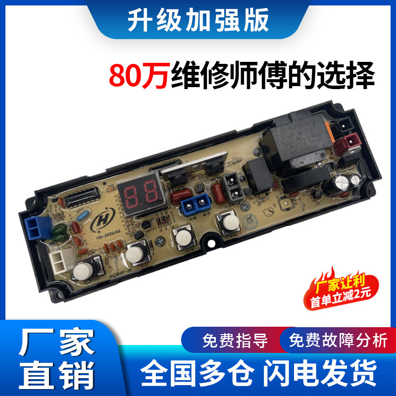 长虹洗衣机XQB72-G780主板线路板
