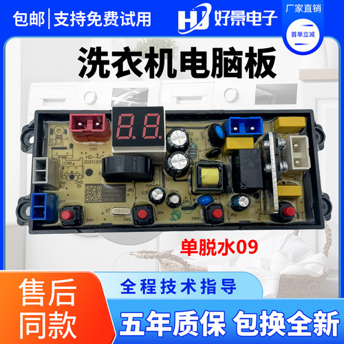 志高HB80Q85-W19399全自动洗衣机电脑板Z04040539主板HD-4JT-ECO