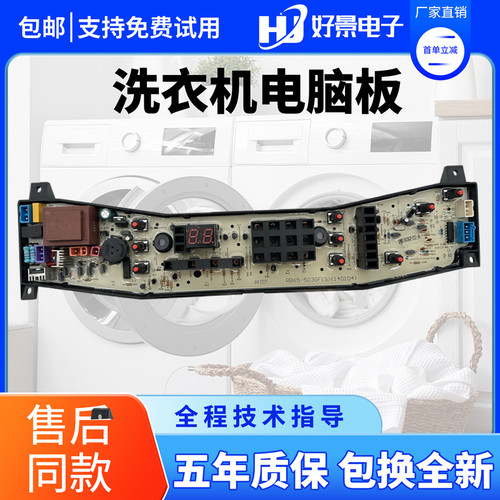 原装美的洗衣机电脑板
