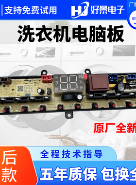 创维洗衣机电脑板T10R57 XQB120-93A线路主板CWTL08MU 控制板