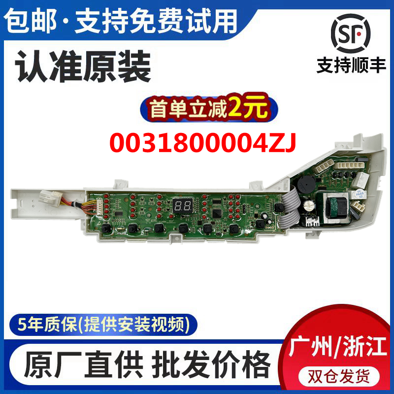 海尔洗衣机电脑板XQS75-BZ1626