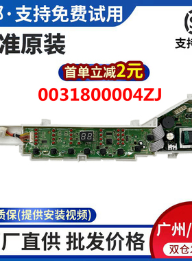 海尔洗衣机电脑板XQS75-BZ1626 B7516/7536BF61 0031800004ZJ主板