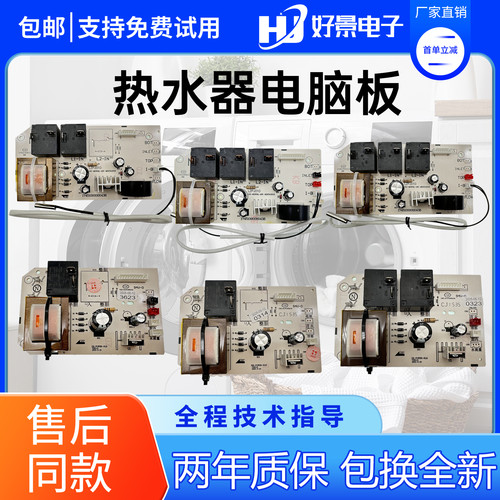 美的电热水器主板控制板