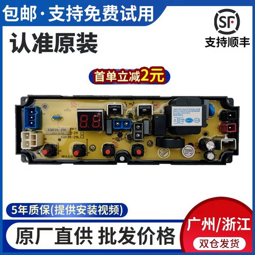 适用长虹洗衣机电脑板主板