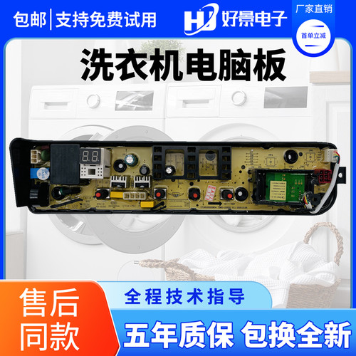 美的洗衣机MB100Q71Y电脑板
