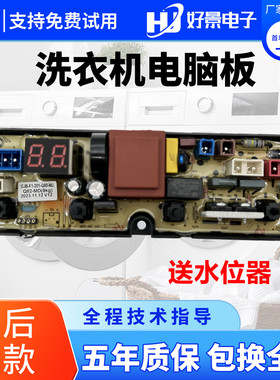 美的洗衣机电脑线路控制板