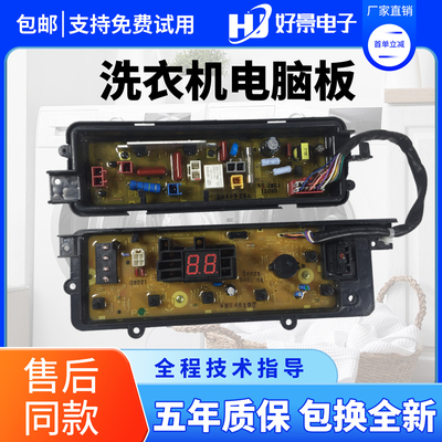 松下洗衣机主板电脑板