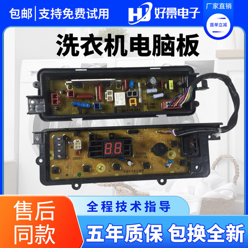 松下洗衣机电脑板XQB85-Q8021/T8021/QA8021电源主板显示板全新