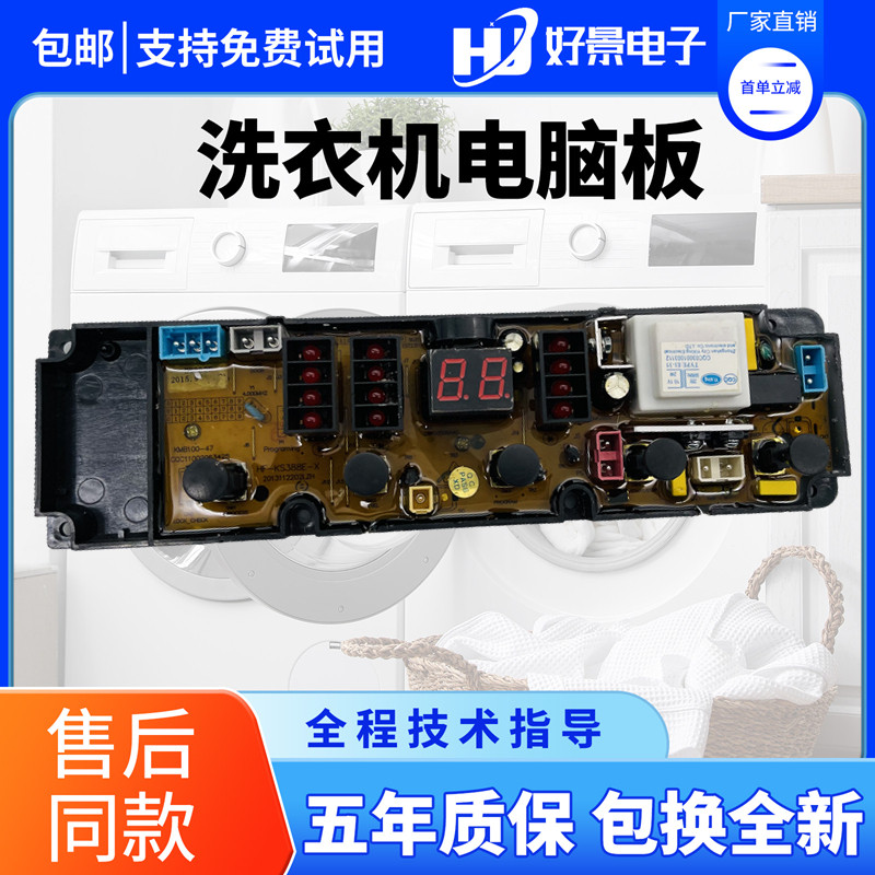 金帅金悦系列洗衣机电脑板XQB75-3335L XQB105-3335控制板KS388E