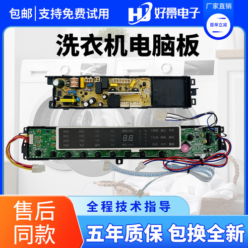 海尔洗衣机电脑板XQS70/75/85-BZ1318 BZ1328线路主板控制版020LF