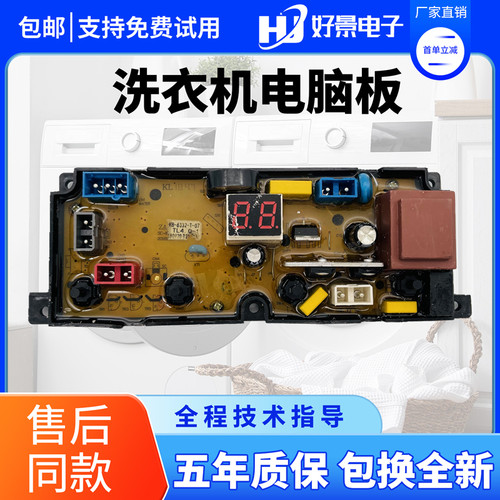 全自动洗衣机电脑板电脑板