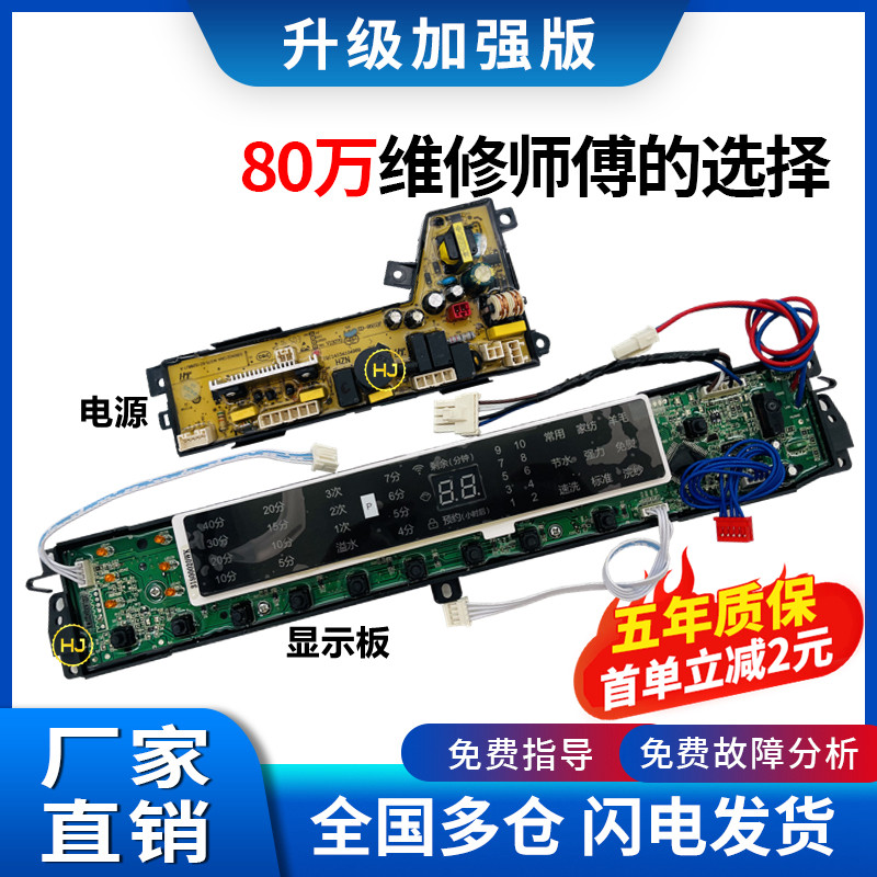 海尔洗衣机电脑版电源控制显示