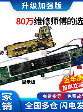 海尔洗衣机电脑版MS85-BZ15288SU1电源控制显示主板0031800020WK-