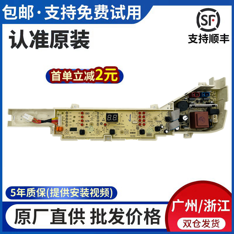 海尔洗衣机电脑板EB75M2WH