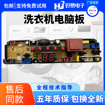 适用小黄鸭洗衣机电脑板XQB35-988控制板HF-BDL11-X原装主板全新-