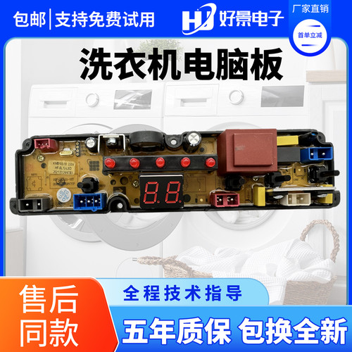 小黄鸭洗衣机控制主板