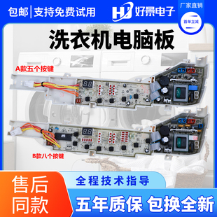 728E控制板版 7288FM M918电脑板电路主板M918LM 海尔洗衣机XQB70