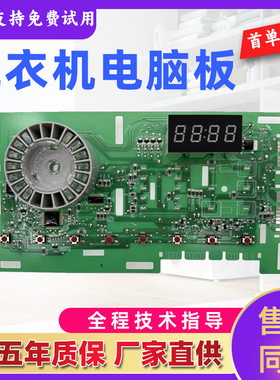 海尔洗衣机电脑板EG80B829G,G90818BG G100818BG显示板主板驱动板