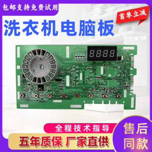 海尔洗衣机电脑板EG80B829G G100818BG显示板主板驱动板 G90818BG