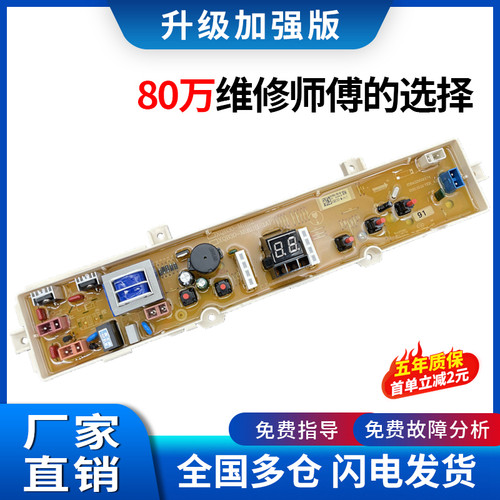三洋洗衣机电脑板XQB30-mini1
