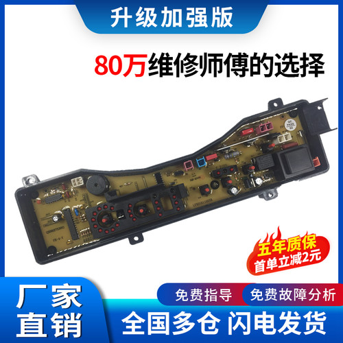 松下洗衣机电脑板XQB60-Q600U