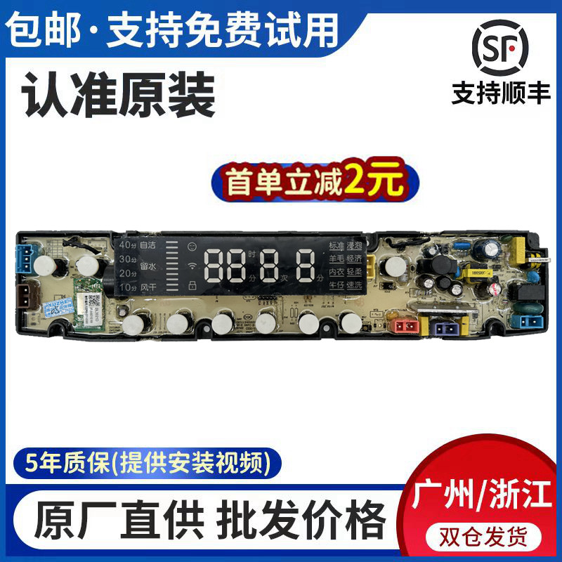 创维创维洗衣机电脑板
