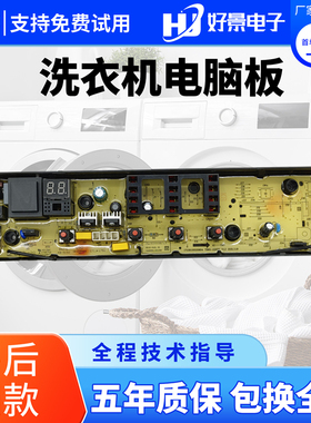 美的洗衣机电脑板MB100-1300H MB100KQ3 MB100KQ5电路主板/版配件